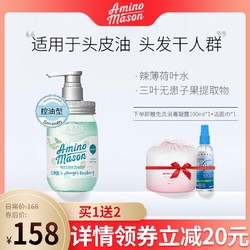 日本amino mason洗发水薄荷控油氨基酸无硅油am氨基研洗发露450ml