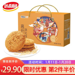 达利园好吃点 高纤消化饼800g饼干糕点年货礼盒装蛋糕零食下午茶点心团圆送礼 *4件