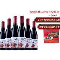 西班牙原瓶原装进口赛帝橡木桶混酿干红葡萄酒750ml*6 整箱装