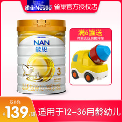 雀巢能恩3段奶粉900g*1罐婴儿宝宝幼儿儿童配方奶粉牛奶粉包邮