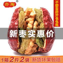 枣夹核桃葡萄干500g多种规格可选新疆和田大枣什锦红枣夹核桃仁