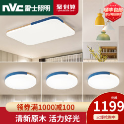 雷士照明led北欧木艺吸顶灯现代简约创意卧室客厅灯全屋灯具灯饰