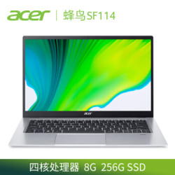 宏碁(acer)蜂鸟SF114笔记本电脑14英寸便携超薄高清屏指纹识别商务办公手提本 彩虹银(四核-8G-256G高清屏)