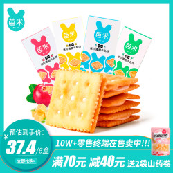 芭米软奶 牛扎饼干迷你薄脆牛轧饼干台湾牛轧糖夹心网红休闲零食