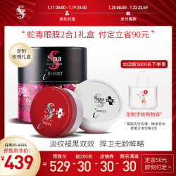 (限定玫瑰礼盒)日本spatreatment保湿紧致抗皱蛇毒红白眼膜套装