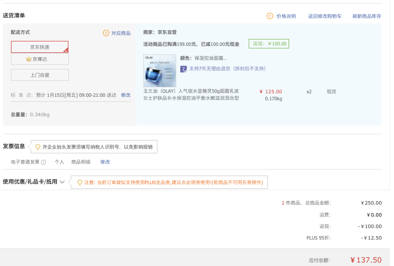 订单截图