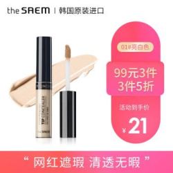 得鲜 the saem 韩国原装进口 丝滑遮瑕液 遮瑕棒01#白皙色6.5g(持久保湿 轻薄服帖 定妆隐形 遮盖斑点) *3件