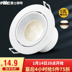 雷士(NVC) LED射灯 筒灯天花灯 全塑漆白款5瓦暖白光4000K 开孔8.5-9.5厘米 E-NLED166 *5件