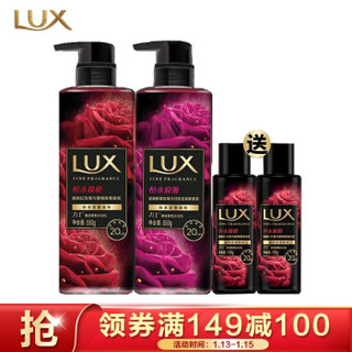 力士(LUX)奢选香氛沐浴乳套装 慕爱红玫瑰与黑莓550g浪漫粉玫瑰与龙涎香550g沐浴露100gx2（赠品随机发送）