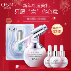 欧诗漫 小白灯美白精华液(新年礼盒)