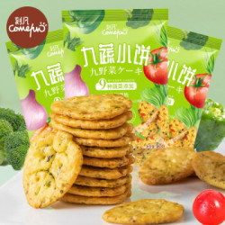 九蔬小饼干50gx4袋/20袋零食办公室休闲零食蔬菜薄脆饼干早餐代餐 九蔬饼干20袋