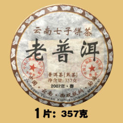 2007年勐海班章老普洱茶古树熟茶叶云南七子饼茶357克/饼 一片357克