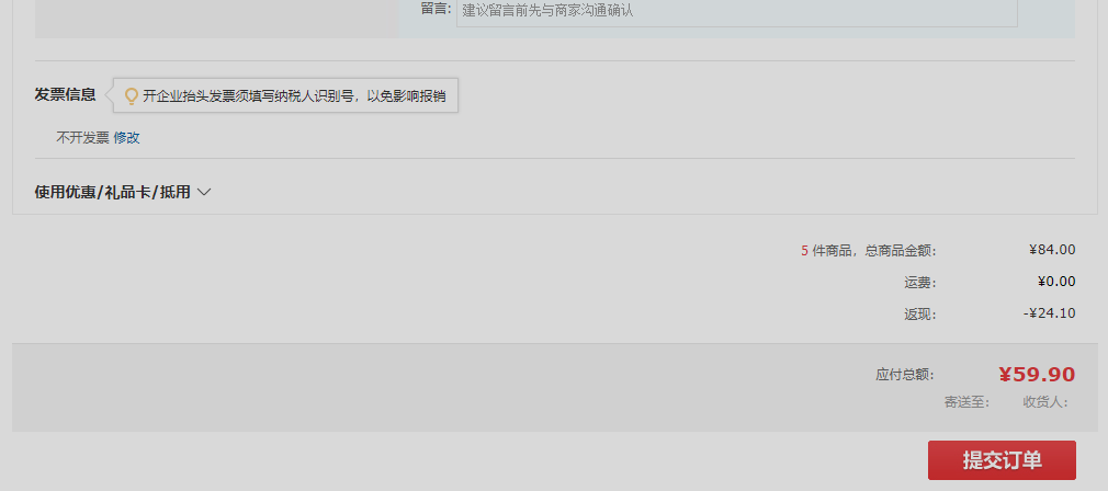 订单截图