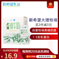 新希望大理牧场纯牛奶250ml*12盒 高端礼盒装 *3件