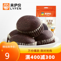 来伊份蒸黑米蛋糕240g营养早餐食品粗粮面包糕点点心来一份 *9件