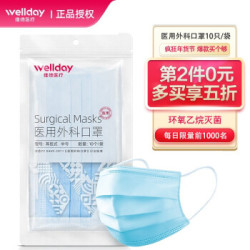 维德(WELLDAY)医用外科口罩一次性使用无菌绿色粉色防尘防柳絮轻薄透气防护口罩 蓝色 *5件