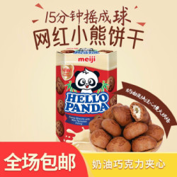 新加坡进口 明治(Meiji)小熊饼干草莓椰子巧克力抹茶奶油夹心 50g 网红成人儿童早餐休闲零食 巧克力奶油夹心50g*4