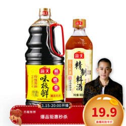 海天 酱油料酒 味极鲜酱油1.6L+ 精制料酒800ml 中华老字号 *5件