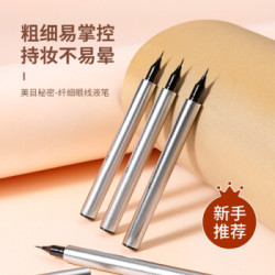 名创优品(MINISO)炫彩极细防水眼线笔速干不易眩晕不易脱色适合新手(新旧款随机发)) *2件