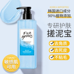 韩方五谷海盐香氛搓泥宝啫喱480g(搓澡泥 男女全身通用去角质沐浴露 浴宝) *5件