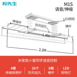Mr.Bond邦先生智能电动晾衣架阳台遥控电动升降晒衣架M1S升降晾衣架米家APP智能控制家居家装日用智能晾衣机