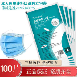 康体健成人儿童医用外科口罩一次性儿童学生三层含熔喷布灭菌挂耳式防细菌飞沫过滤率大于95% 成人医用外科口罩100片(独立包装)