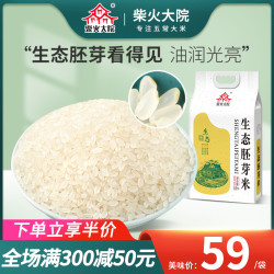 柴火大院 生态胚芽米 2.5kg