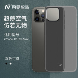 网易严选智造iPhone12ProMax手机壳 苹果iPhone 12 Pro Max保护套 空气感超薄0.4mm手机套全包软壳男女清透黑 *3件