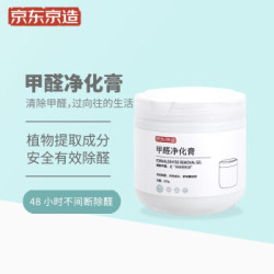 京东京造 除甲醛清除剂新车新房装修净化剂去异味家用空气净化去除甲醛急住 海洋香氛420g大容量装 *2件