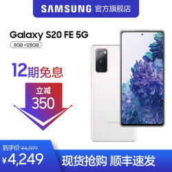 Samsung/三星 Galaxy S20 FE 5G SM-G7810骁龙865 双模拍照手机