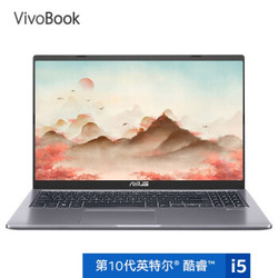 华硕(ASUS) VivoBook15 新版英特尔酷睿i5 15.6英寸轻薄笔记本电脑(i5-1035G1 8G 512GSSD 2G独显 大视野)灰