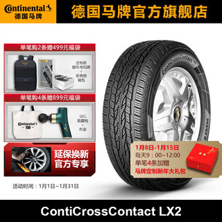 德国马牌轮胎215/60R17 96H FR LX2吉普三菱观致3