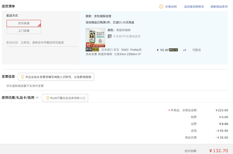 订单截图
