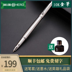 HERO 英雄 100全钢 墨水笔 送礼盒装 10K