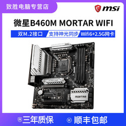 MSI微星电脑主板B460M系列爆破弹主板支持10代酷睿i3 i5 i7 CPU