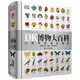 《DK博物大百科》 （中文版）