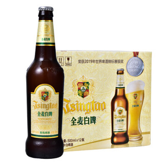 限地区：青岛啤酒（TsingTao）全麦白啤 10度 500ml*12瓶 整箱装 商务宴请 古法精酿 *3件