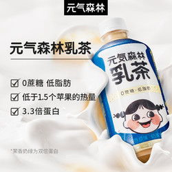 元气森林无蔗糖低脂乳茶元気奶茶整箱牛乳茶茶饮料450ml*6瓶