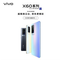 vivo X60 5G 智能手机 8GB+128GB 微光