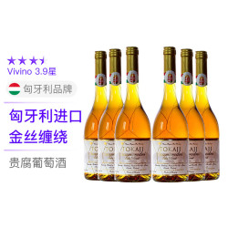 托卡伊萨摩罗德尼金线Tokaji Aszu甜女士贵腐酒葡萄酒6支装整箱甜酒红酒 年货聚会送礼