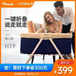 Pouch婴儿床欧式儿童床多功能摇床宝宝床可折叠便携旅行摇篮床