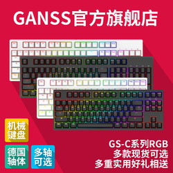 GANSS高斯 GS87C 104C RGB有线背光键线分离机械键盘WIN/MAC系统 *3件