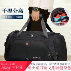 瑞士军刀瑞戈大容量手提旅行包多功能男士行李包短途旅行袋商务出差包休闲旅游包