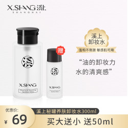 溪上卸妆水脸部温和清洁眼唇部卸妆液学生按压瓶女保湿