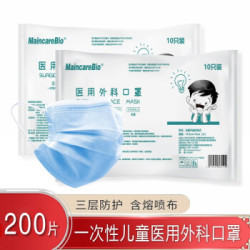 MaincareBio 一次性儿童医用外科口罩 200只(10只/包*20包)