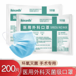 MaincareBio 一次性成人医用外科口罩 200只(50只/包*4包)