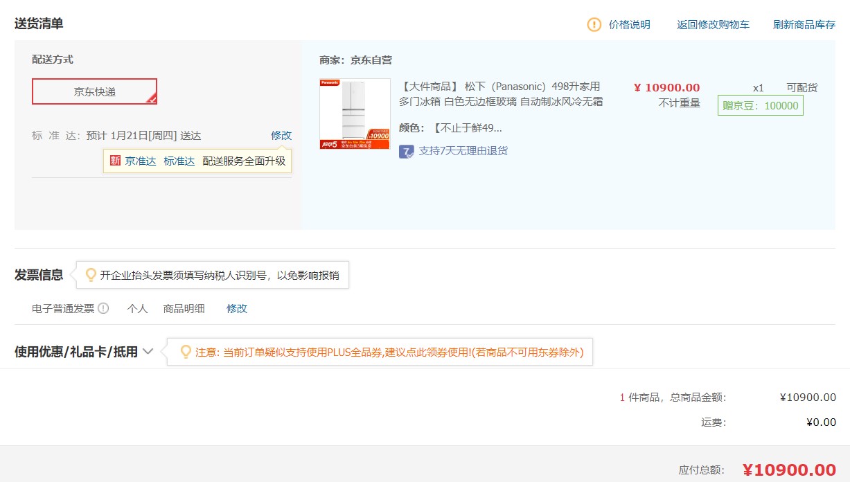 订单截图