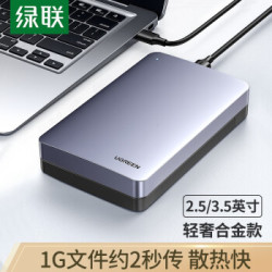 绿联Type-C3.1移动硬盘盒2.5/3.5英寸 SATA串口台式笔记本电脑usb3.1外置机械固态ssd盒子 70502