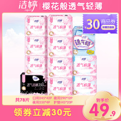 洁婷透气极薄姨妈巾日夜套装樱花装卫生巾女批发整箱 旗舰店官网