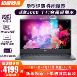 戴尔(DELL)燃7000 灵越5493/5490/5590 轻薄超极本商务办公学生手提笔记本电脑